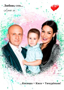 Семейный портрет в стиле Love Is на три человека, художник Анастасия 